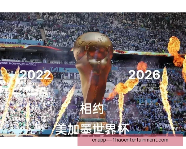 2026世界杯官方播客系列全景回顾：带你深入了解赛事背后的故事与传奇